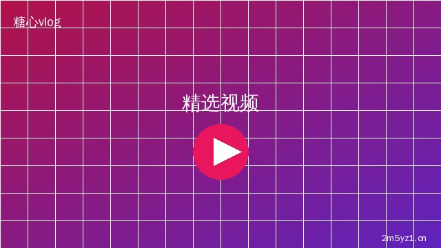 海角视频精选视频